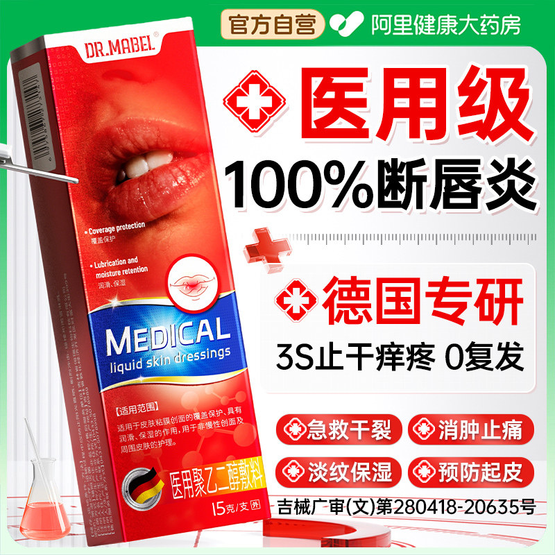 医用唇炎专用润唇膏嘴唇干裂脱皮保湿去死皮疱疹烂嘴角药膏修复