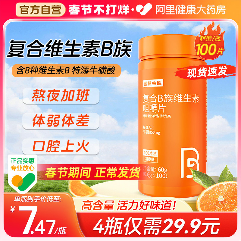 诺特兰德复合维生素b族片维生素c多种维生素b6 b12官方正品旗舰店