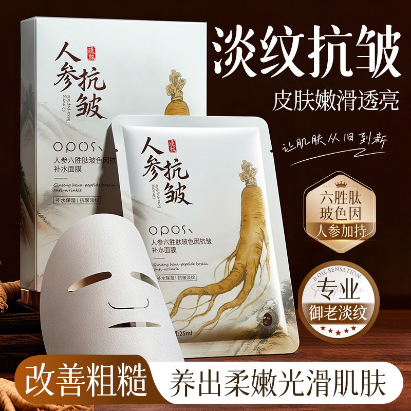 人参六胜肽玻色因抗皱补水面膜淡化细纹提亮肤色去黄气女官方正品