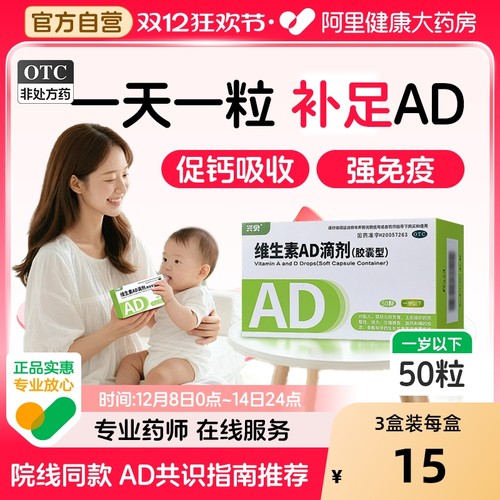 【自营】【兴贝】维生素AD滴剂(胶囊型)500IU1500IU*50粒/盒预防夜盲症佝偻病补钙