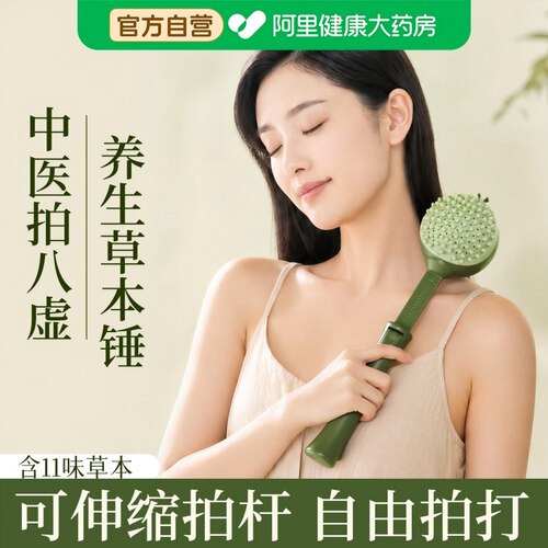 11味草本养生艾草锤敲打疏通经络