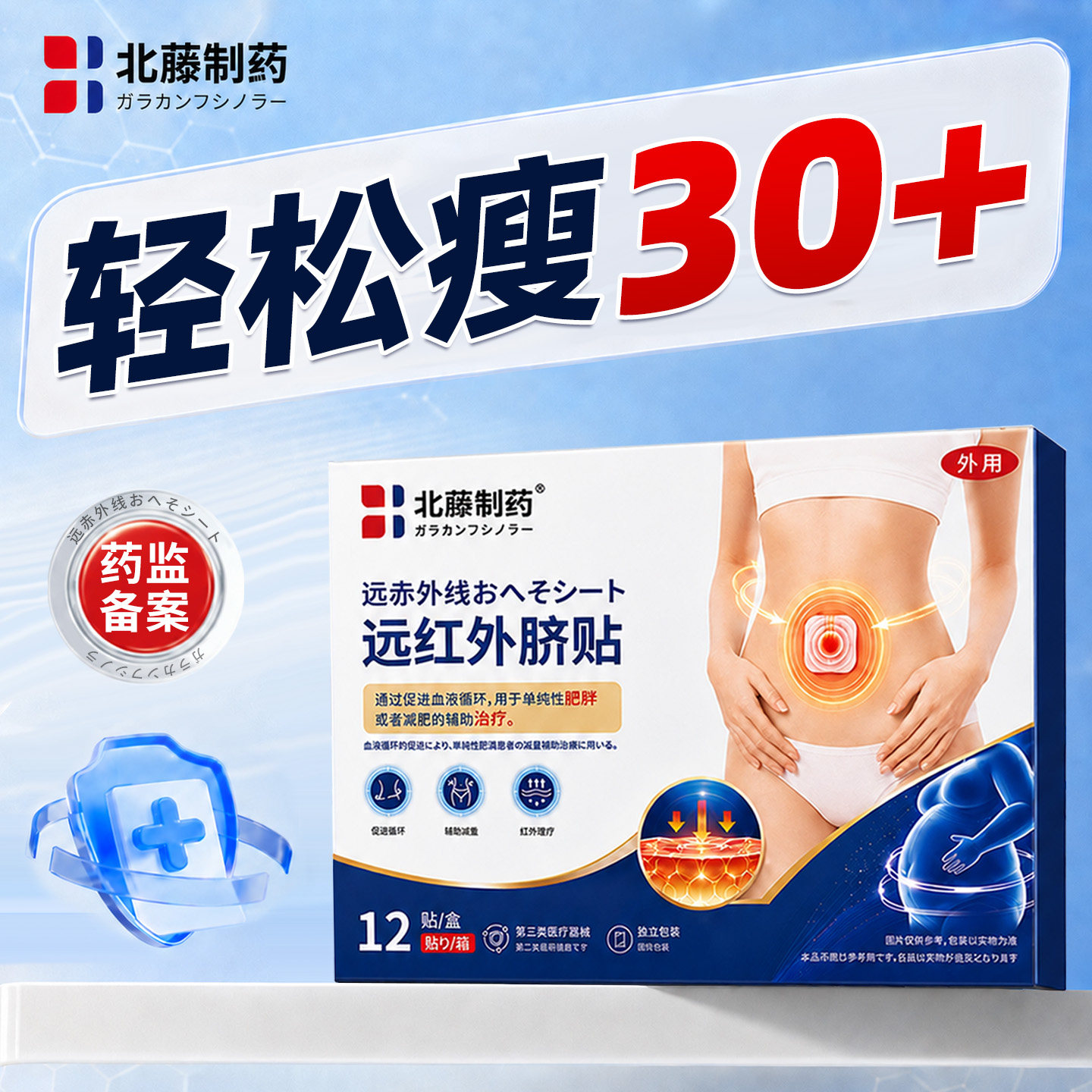 减肥产品燃脂排刮油瘦大肚子去赘肉全身肚脐贴神官方正品旗舰店器