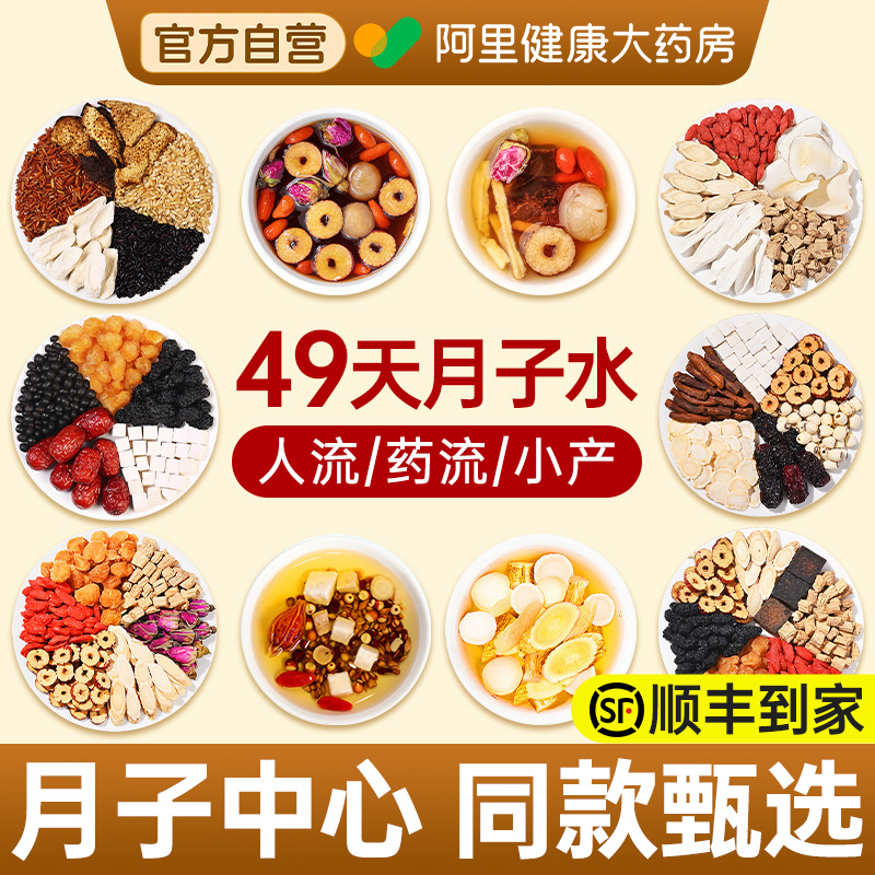 【顺丰包邮】7阶段49天月子水