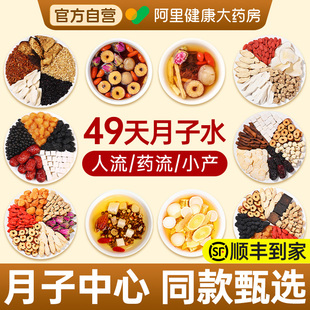 月子水材料包产后49天恢复产顺产妇母乳坐小茶调补血红枣剖腹产
