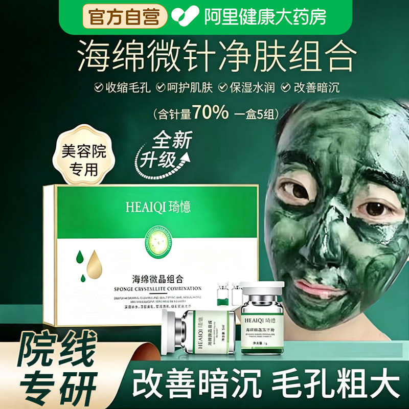 海绵微针焕肤小绿膜套盒美容院专用冻干粉面膜海藻矽针护肤品补水