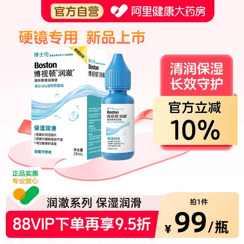 博士伦博视顿博士伦博视顿润澈保湿透气角膜接触镜OK镜润滑液15ml