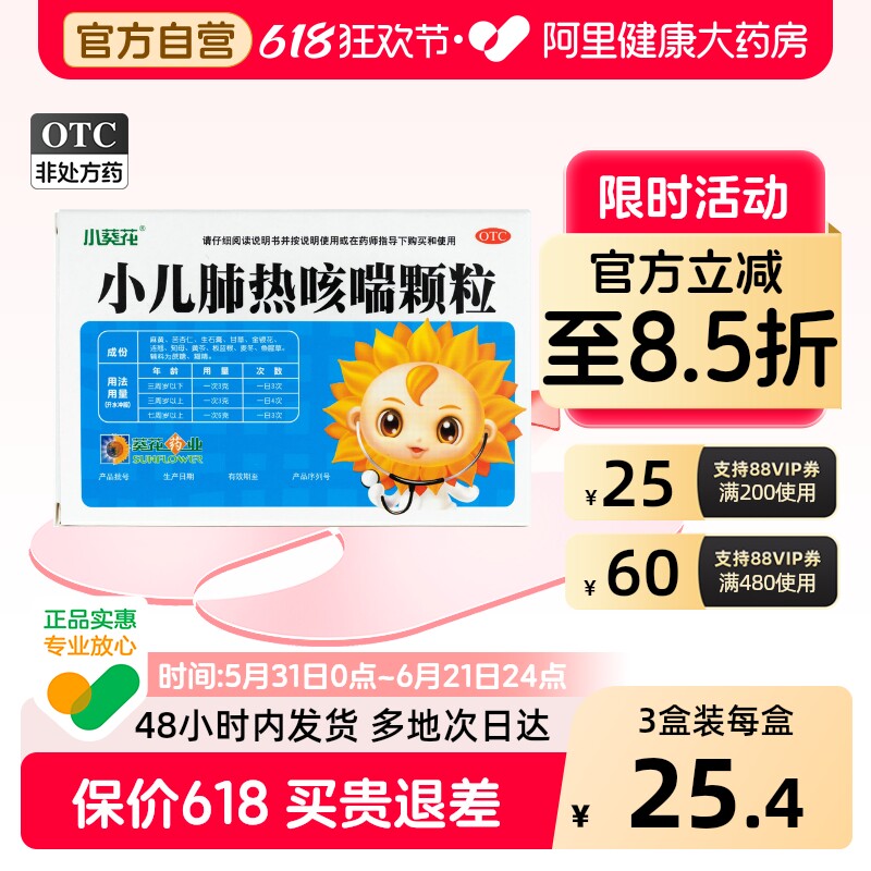 小葵花小儿肺热咳喘颗粒3g*7袋/盒儿童咽红头身痛感冒药退烧口服