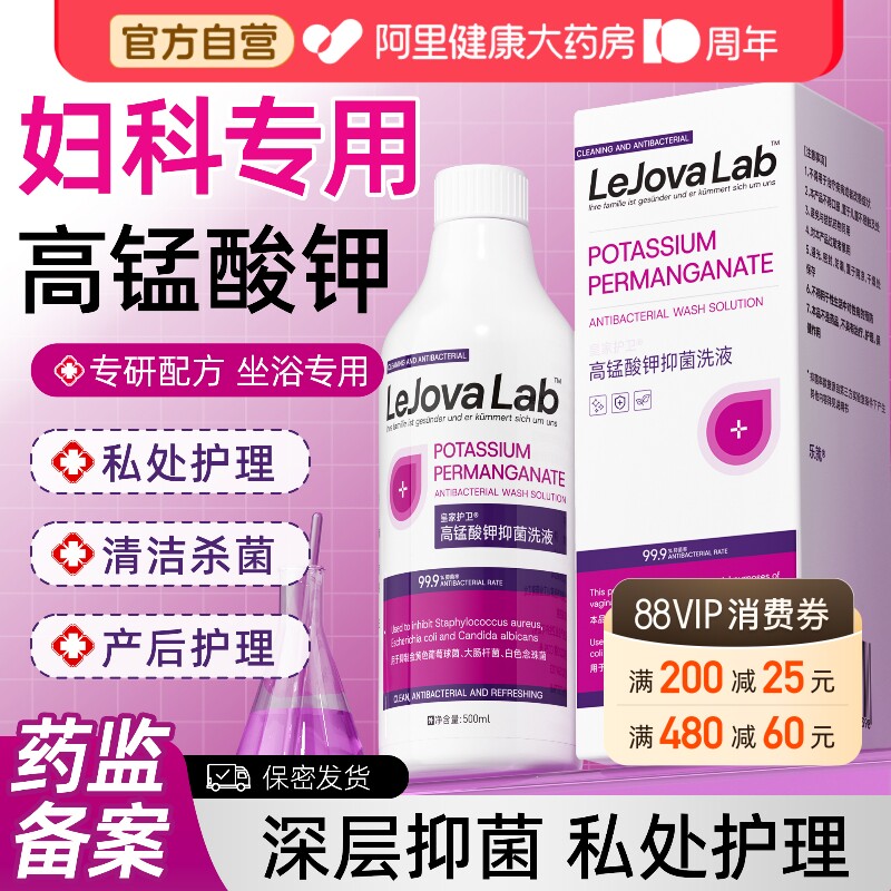 高锰酸钾妇科专用私处清洗液孕妇坐浴护理高猛酸钾溶液官方旗舰店图片