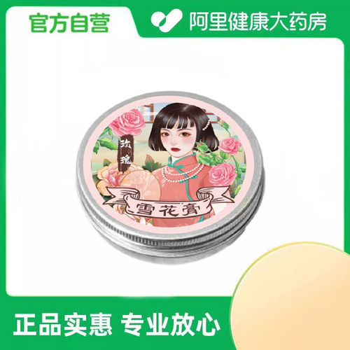 【阿里健康自营】益香堂水润保湿雪花膏(玫瑰香)80g*1盒