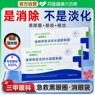眼膜贴抗皱紧致抗衰老去细纹眼袋皱纹消除贴淡化黑眼圈熬夜神器