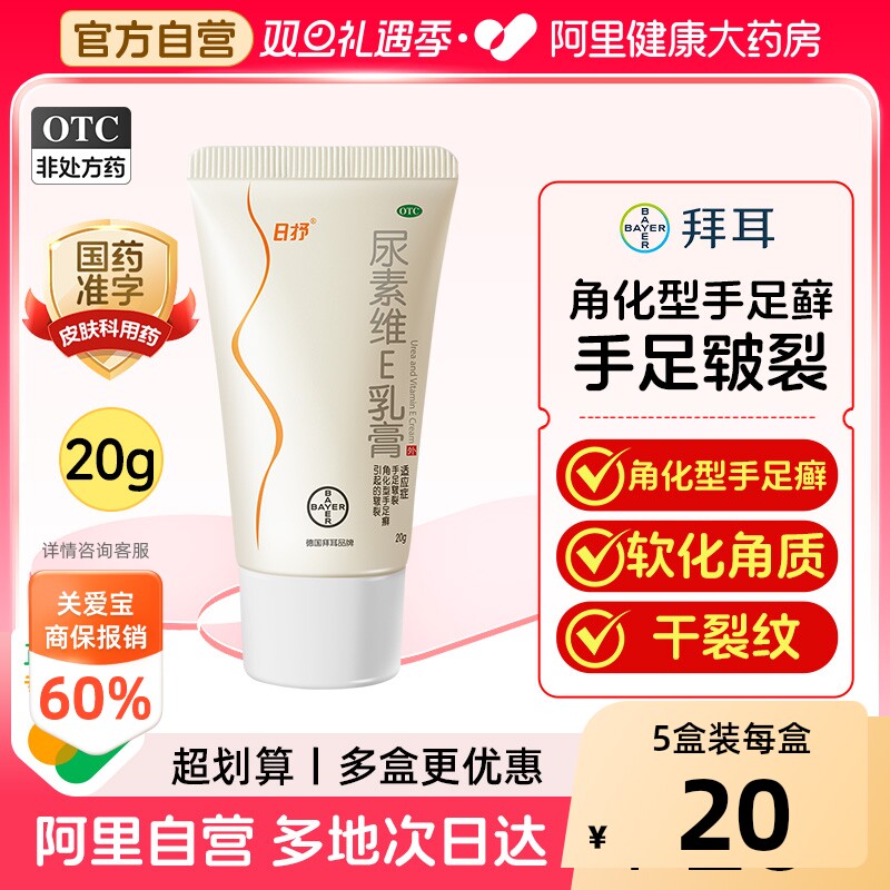 [自营][彼康王]尿素维E乳膏1%15%*20g*1支/盒图片