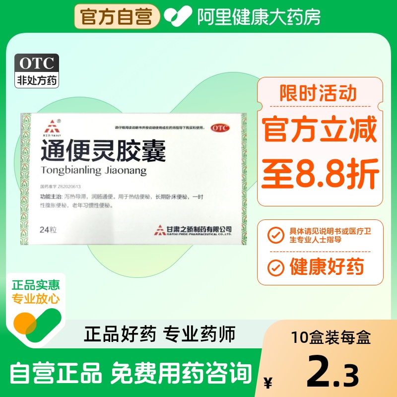 【中天泰科】通便灵胶囊250mg*24粒/盒便秘润肠通便排便排毒