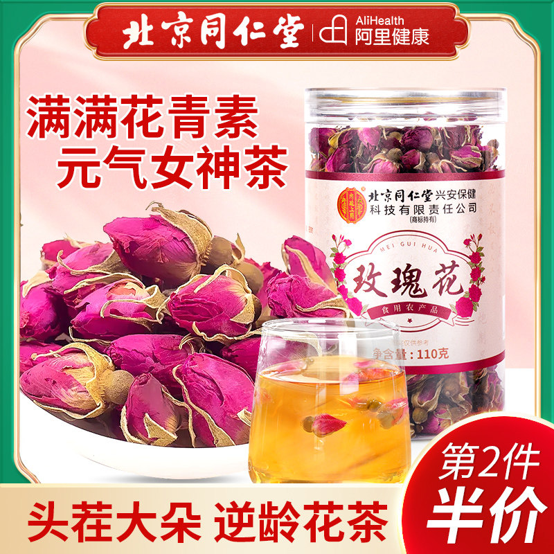 北京同仁堂宫廷序玫瑰花茶平阴干花泡茶干玫瑰食用重瓣玖瑰茶叶
