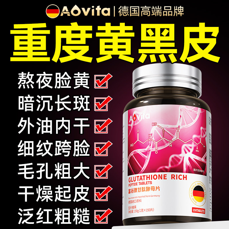 谷胱甘肽片官方旗舰店正品非谷胱甘肽冻干粉精华美白淡斑祛去黄片