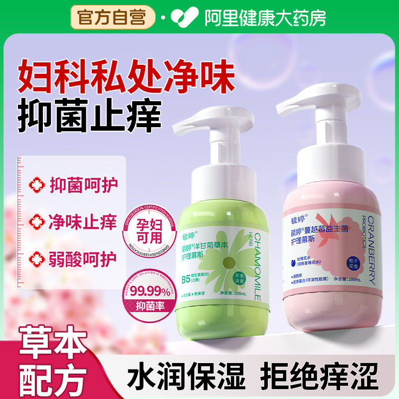 毓婷私处洗护液女性私部清洗洁日常私密护理外阴洁阴道官方旗舰店图片