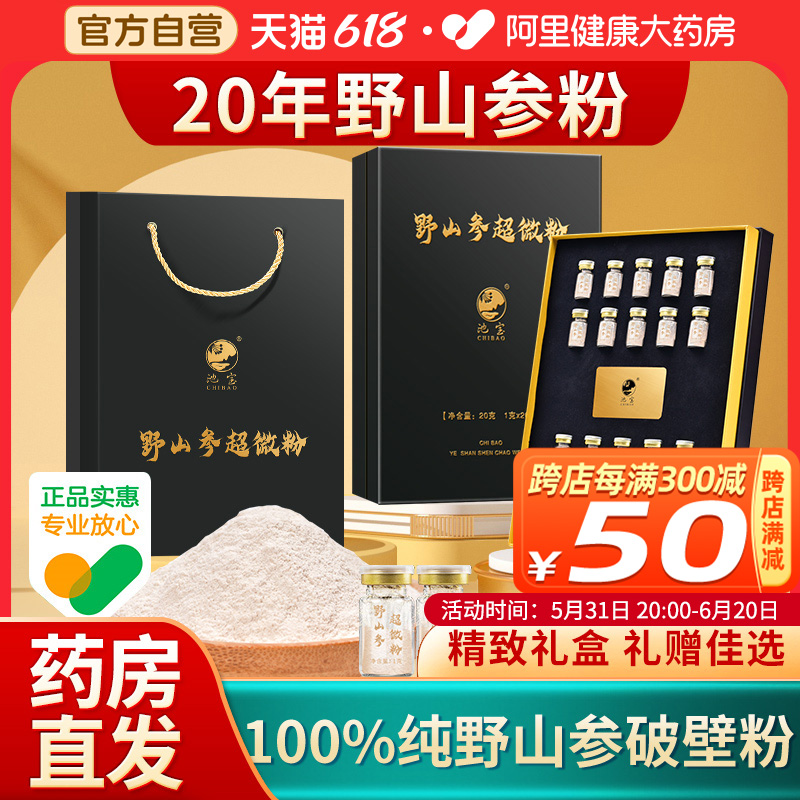 野山参粉人参长白山林下野山参泡茶东北特产礼盒装送礼 传统滋补营养品 山参/野山参 原图主图