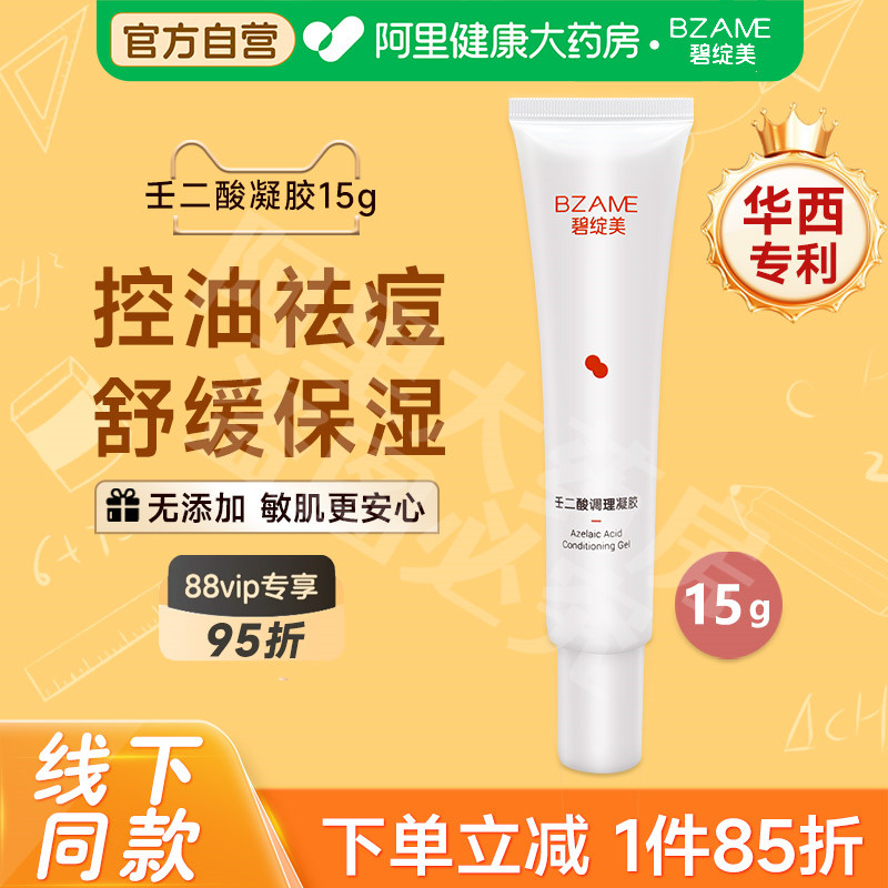 碧绽美壬二酸调理凝胶控油15g图片