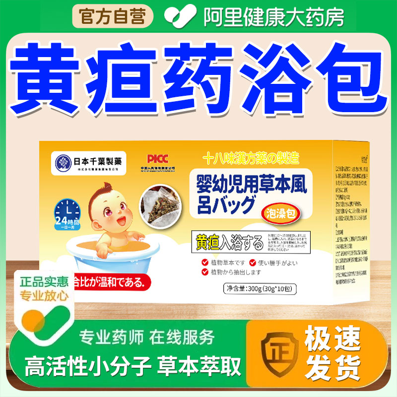黄疸药浴新生的婴幼儿去除宝宝儿童退黄胆茵陈专用洗泡澡中草药包
