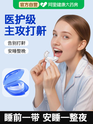 新款止鼾牙套防打呼噜男士睡觉防张嘴打鼾神器重度打呼声专用阻鼾