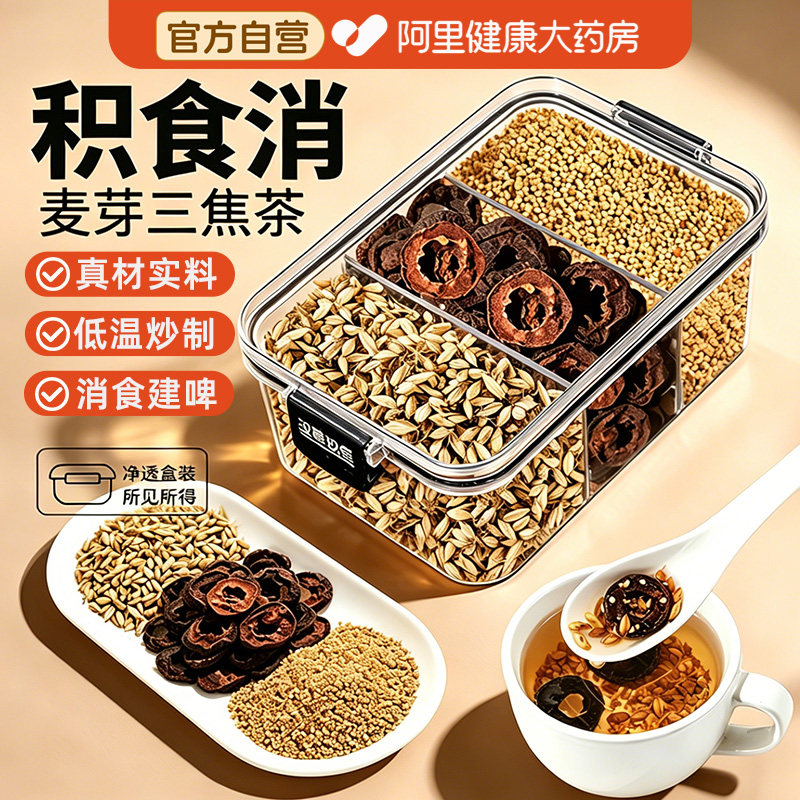 消积食三焦茶炒谷芽儿童调理脾胃焦三仙麦芽炒三仙消食山楂养生茶