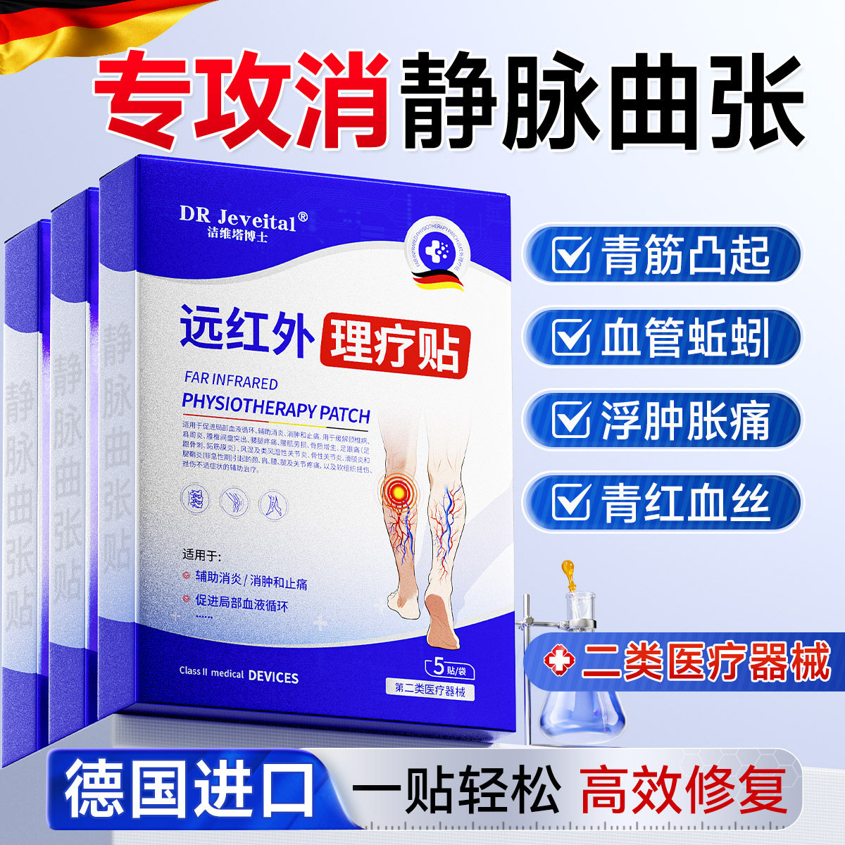 静脉曲张远红外理疗贴膏药青筋凸起蚯蚓腿血管肿胀止痛外磁疗正品,医疗器械,膏药贴（器械）,淘宝优惠券,粉丝福利购,淘宝优惠卷