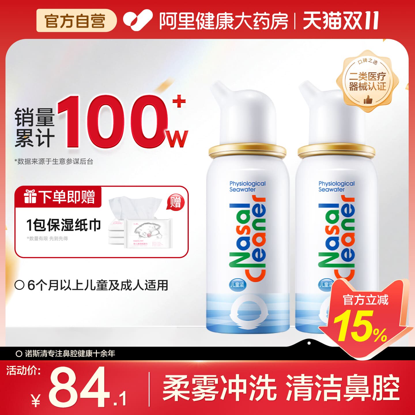 诺斯清海盐水鼻喷洗鼻器儿童鼻炎喷雾剂护理鼻腔冲洗器生理盐水