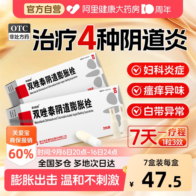 【自营】[载体舒]双唑泰阴道膨胀栓8mg160mg200mg*2粒/盒阴道炎妇科用药图片