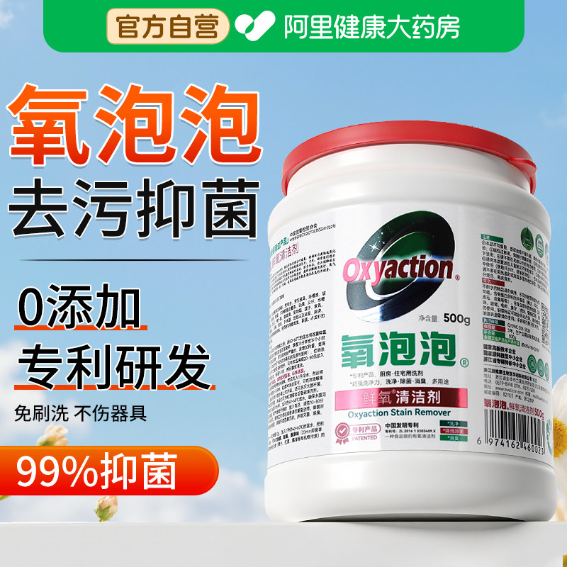 氧泡泡鲜氧颗粒官方旗舰店正品有氧鲜氧颗粒多功能清洁剂强力去污