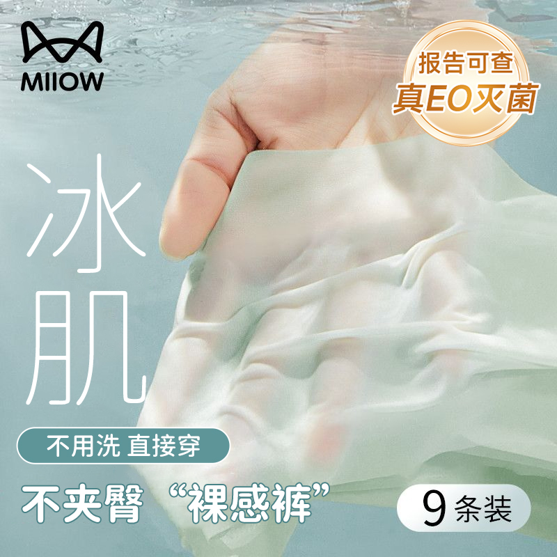 猫人一次性高腰无痕冰丝灭菌内裤