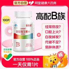 维生素b族多种vb1b3b6b12男女b2复合片官方正品药房旗舰店100片