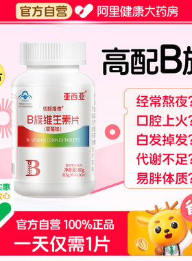 维生素b族多种vb1b3b6b12男女b2复合片官方正品药房旗舰店100片