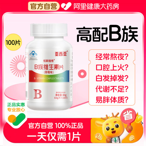 维生素b族多种vb1b3b6b12男女b2复合片官方正品药房旗舰店100片
