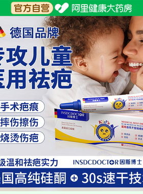 因斯博士医用祛疤膏儿童专用硅酮温和修复疤痕手术摔伤烧烫伤