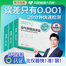 澳大利亚甲醛检测盒自测试剂纸专业家用检测仪器新房室内空气检测