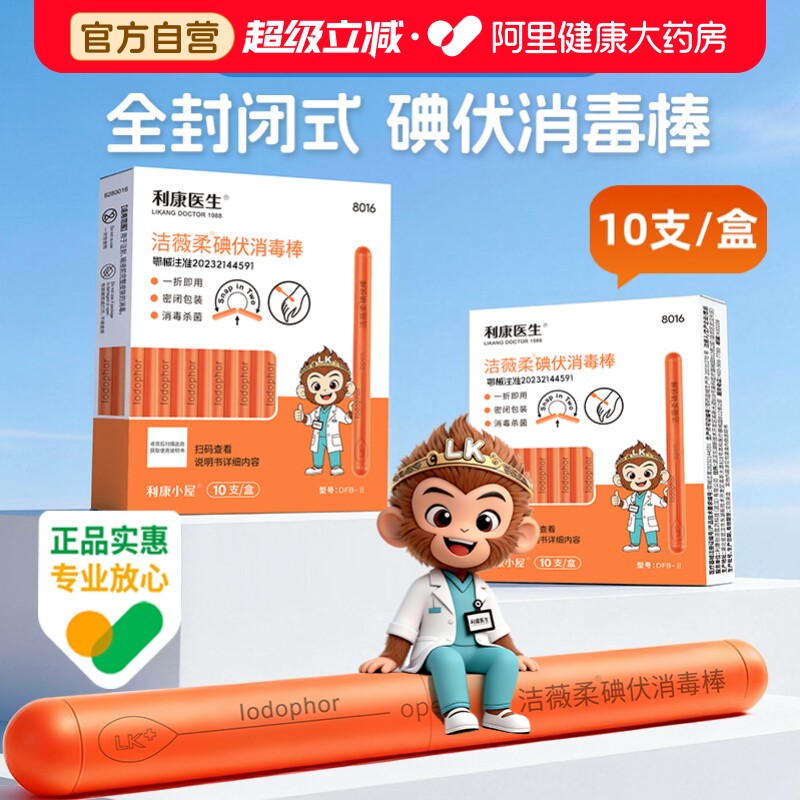洁薇柔碘伏消毒棒10支/盒消毒液棉棒医用一次性独立无菌棉签伤口图片