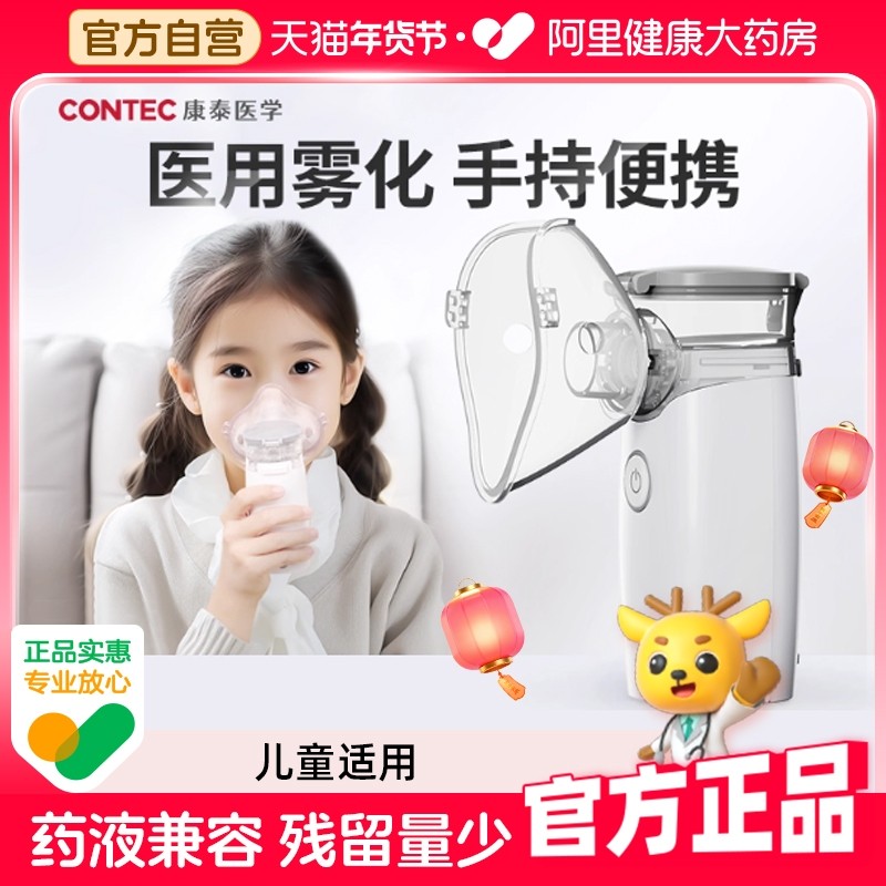 康泰医用雾化器儿童家用手持便携喷雾机婴儿医疗专用雾化机家庭用