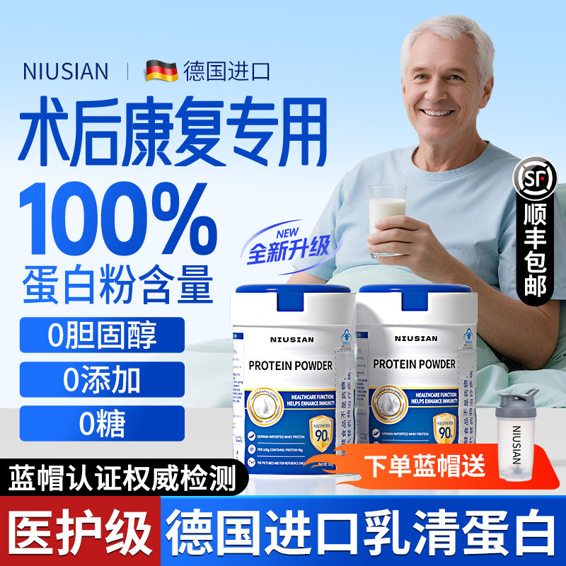 NIUSIAN乳清蛋白粉中老年人后术复恢女性增强抵抗免力疫官方正品,保健食品/膳食营养补充食品,大豆分离蛋白/混合蛋白,淘宝优惠券,粉丝福利购,淘宝优惠卷