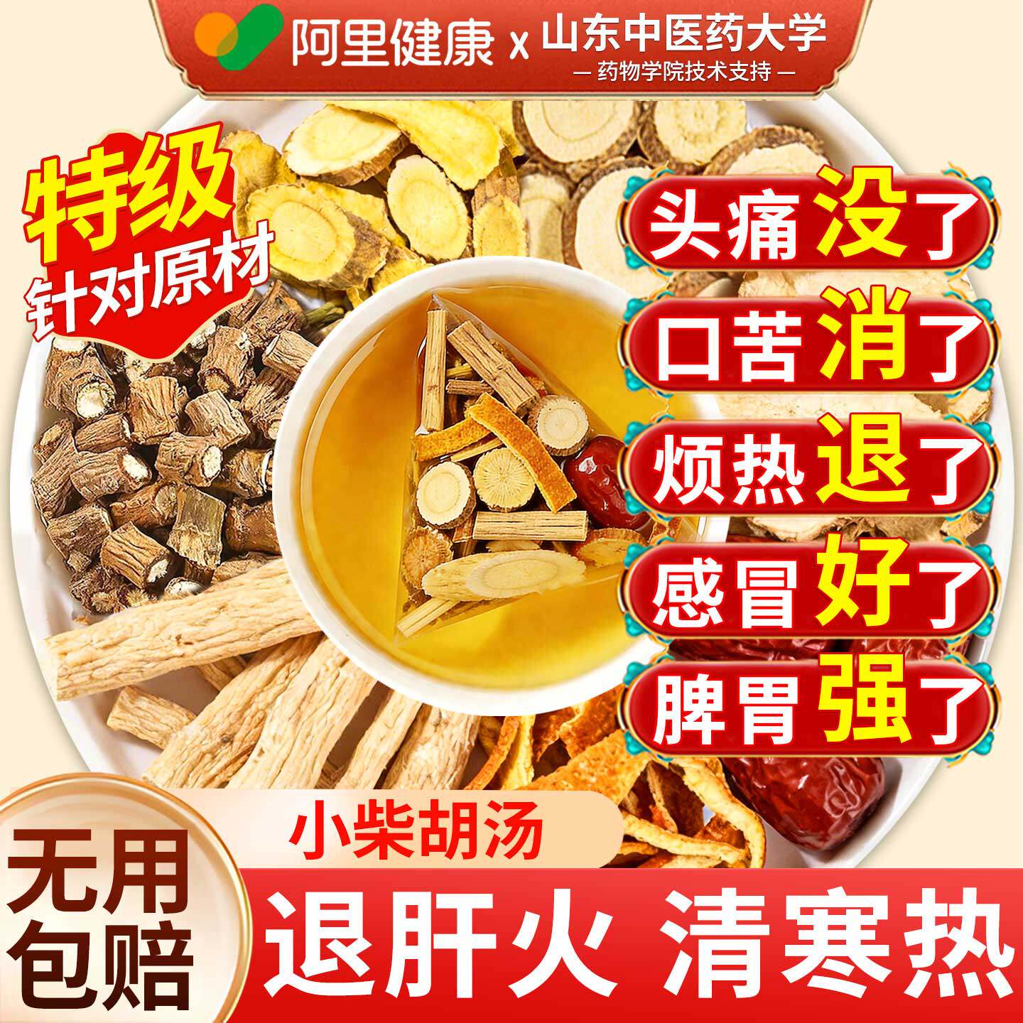 小柴胡汤疏肝脾胃调理正品桂枝汤党参干姜泡茶用中药材官方旗舰店