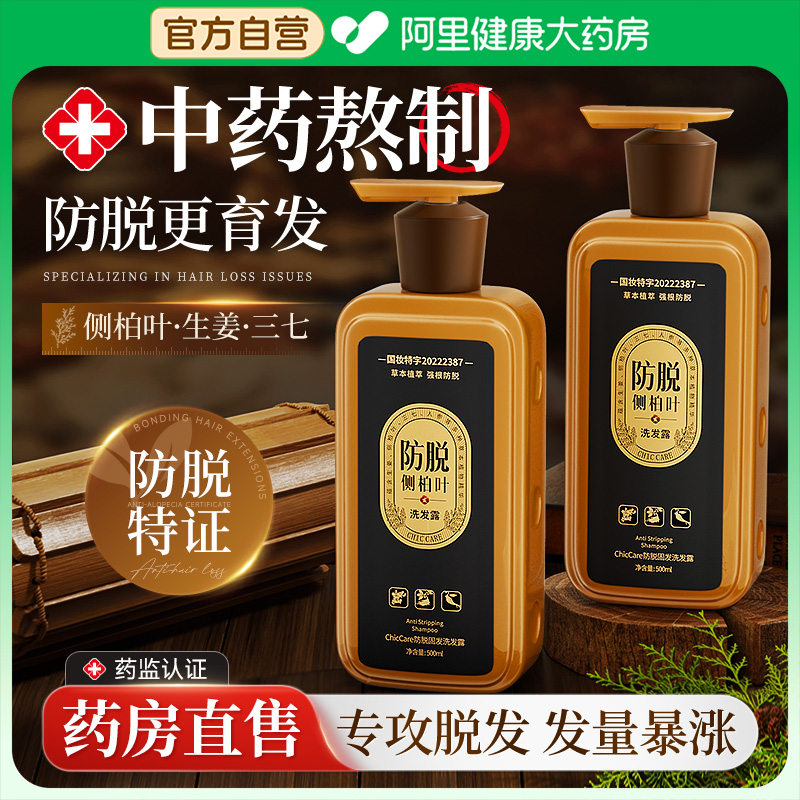 中草匠心熬制专研防脱固发