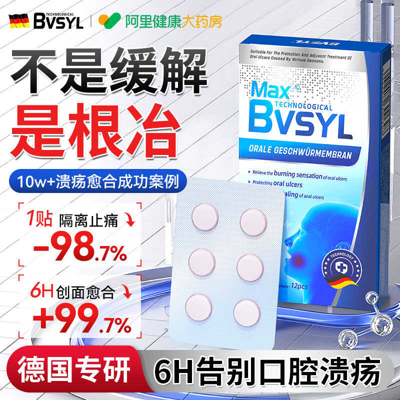 医用级口腔溃疡膜贴反复嘴巴上火起泡黏膜修护口疮炎症专用西瓜霜,医疗器械,口咽类修复品,淘宝优惠券,粉丝福利购,淘宝优惠卷