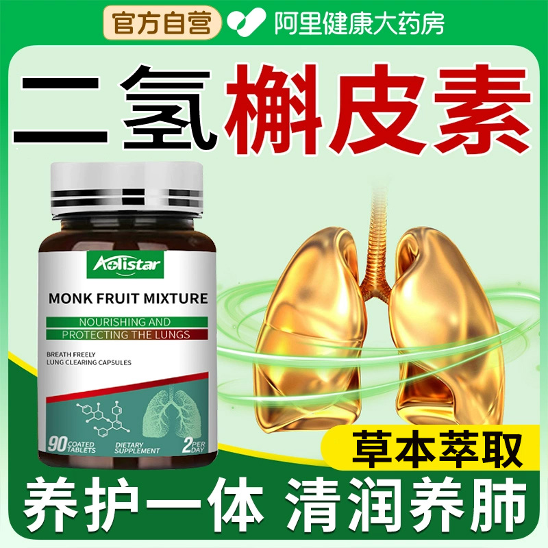 二氢槲皮素润肺养肺清道夫调理铁皮石斛罗汉果大清理官方旗舰店