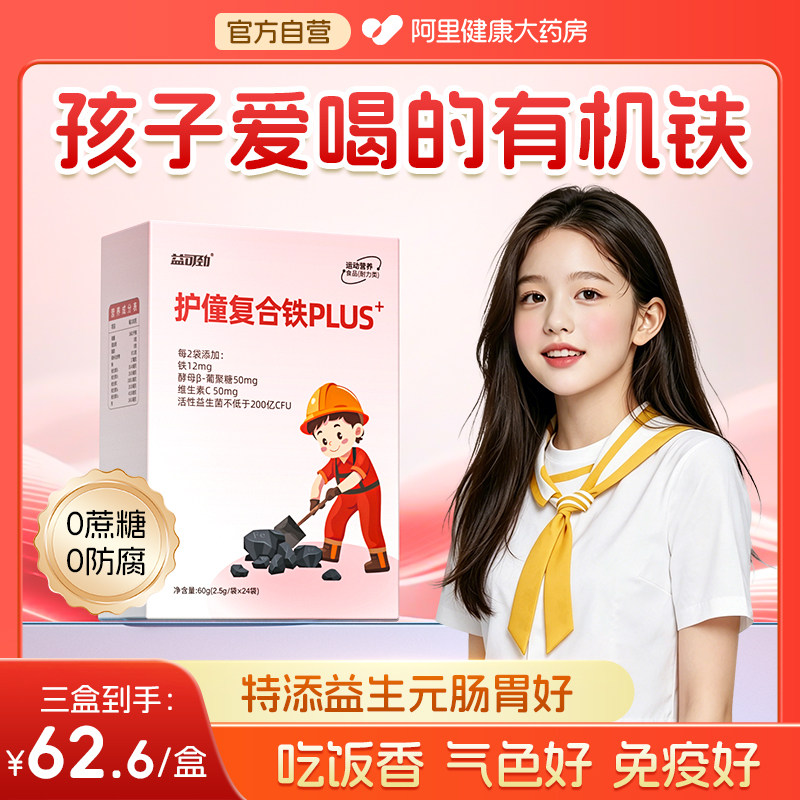 儿童铁剂补铁非软糖童缺铁贫气血不足富铁贫血免疫力好钙铁锌口服