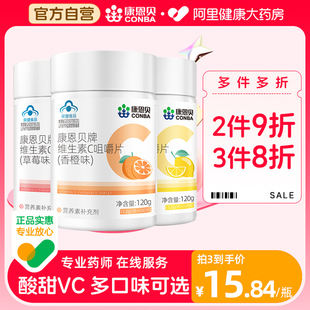 多种B族VBVE男女 康恩贝维生素C咀嚼片VC100片补充成人维C正品