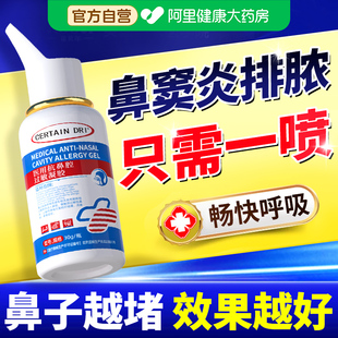 医用排脓专用喷雾剂治疗儿童真菌性慢性鼻炎鼻塞喷剂鼻窦炎过敏原