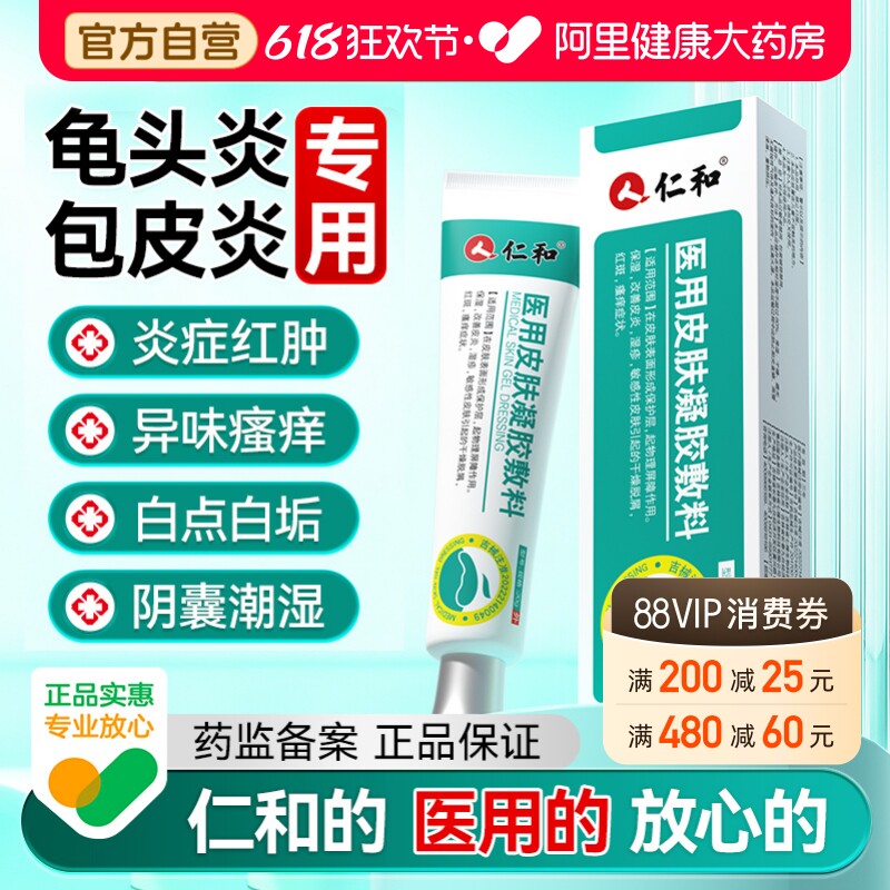 男性龟头炎真菌感染专用包皮炎症开裂私处冠状沟珍珠粒疹去除瘙痒