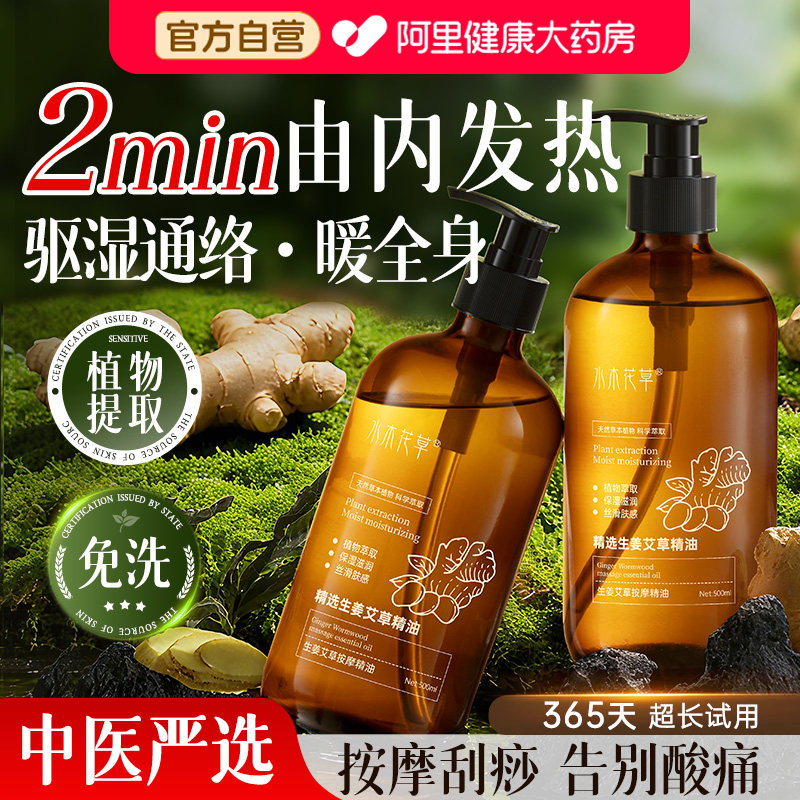 生姜艾草按摩精油全身体通经络发热排毒开背推背刮痧免洗揉腹正品
