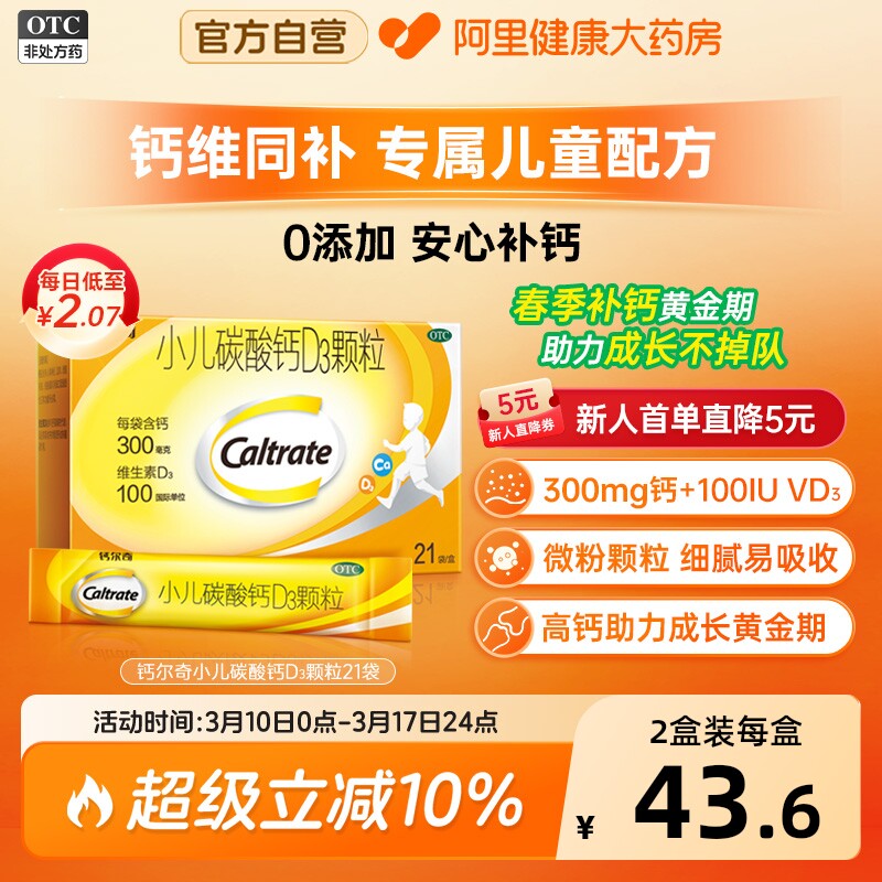 钙尔奇小儿碳酸钙D3颗粒21袋维生素矿物质儿童宝宝婴儿冲剂液体钙