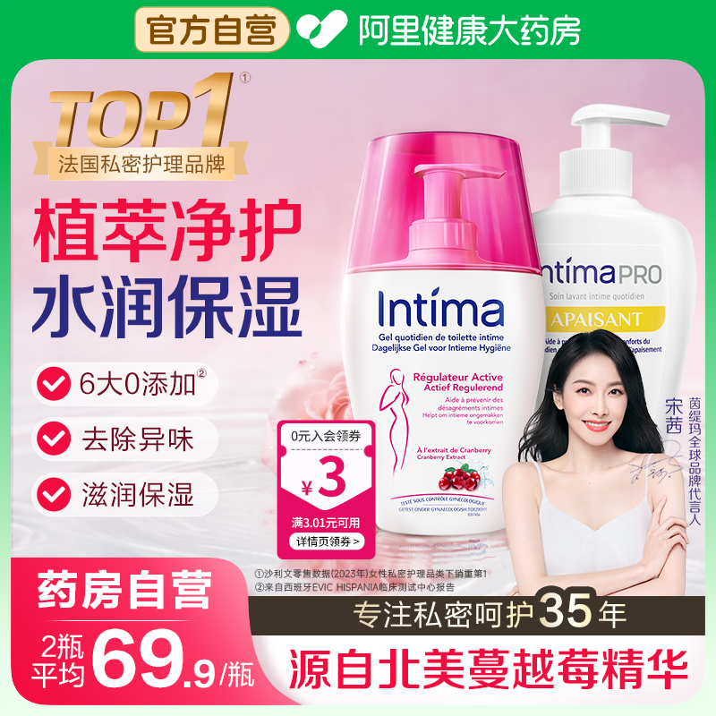 intima茵缇玛法国私处洗护液