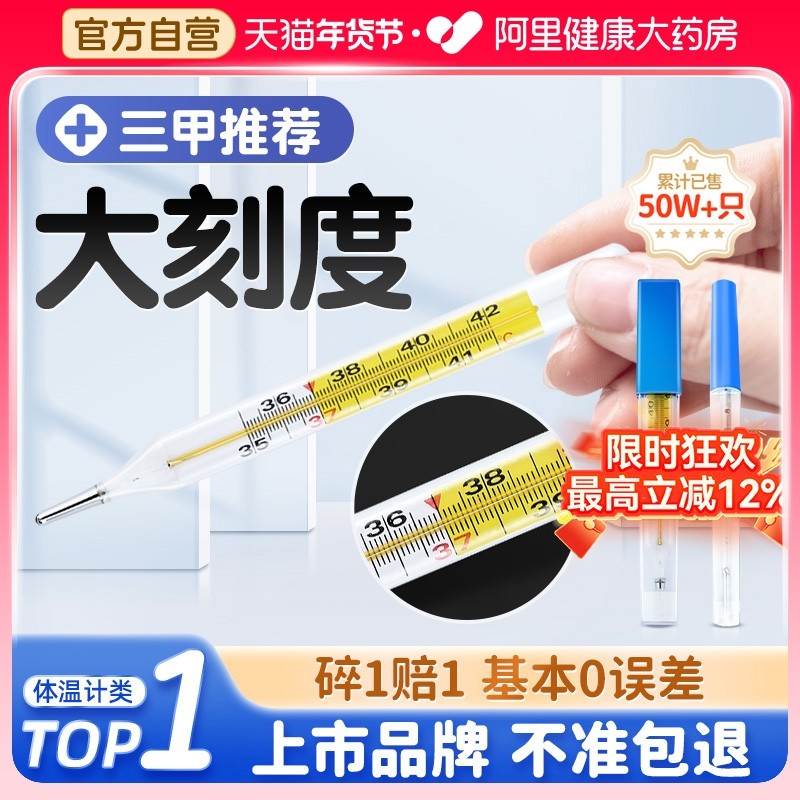可孚水银体温计家用医用专用表测人温度大刻度儿童婴儿探热针精准,医疗器械,体温计类,淘宝优惠券,粉丝福利购,淘宝优惠卷