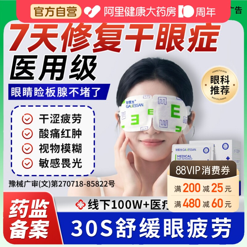 医用蒸汽眼罩缓解眼睛疲劳眼贴睡眠学生热敷护眼治疗加热干眼症